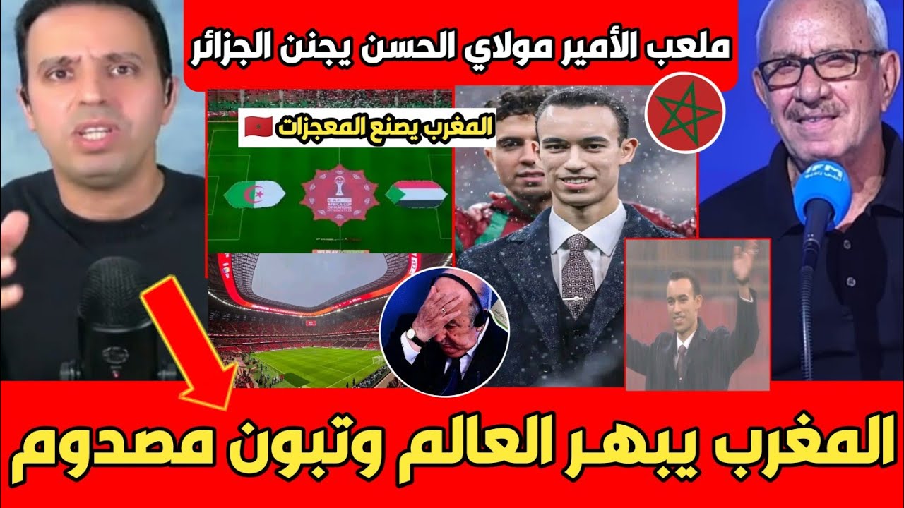 عاجل الجزائري لطفي دوبل يفحـ ـم أبواق الجزائر بعد مشاهدة ملعب مولاي الحسن العالمي أين الذكاء اصطناعي