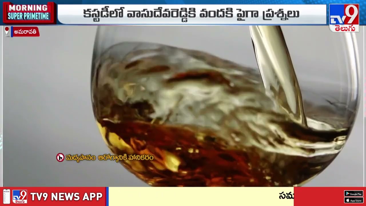 AP Liquor Case : ఏపీ లిక్కర్ కేసులో రూ.1048 కోట్లు కొల్లగొట్టారు : ED - TV9