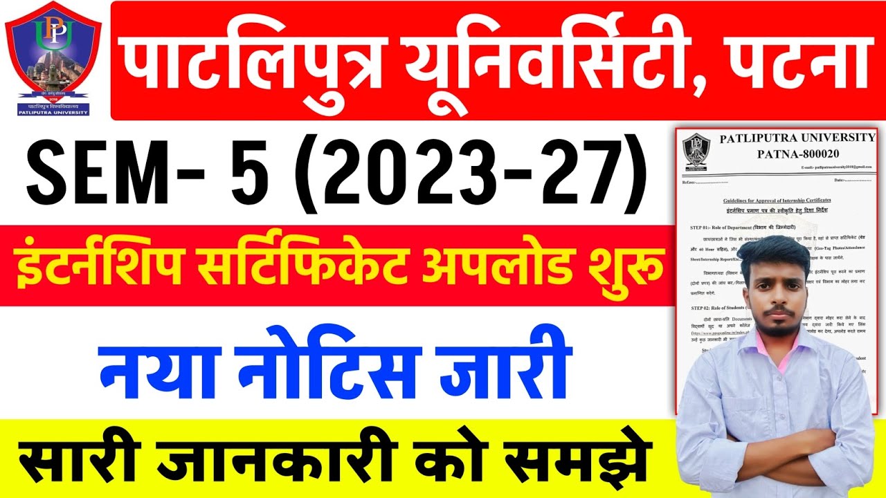 Patliputra University UG SEM 5 (2023-27) Internship Cert Upload शुरू | PPU UG SEM 5 internship 2026 