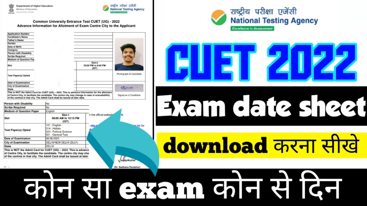 Cuet exam date sheet 2022 | cuet 2022 exam date sheet download kaise kare | Cuet date sheet 2022