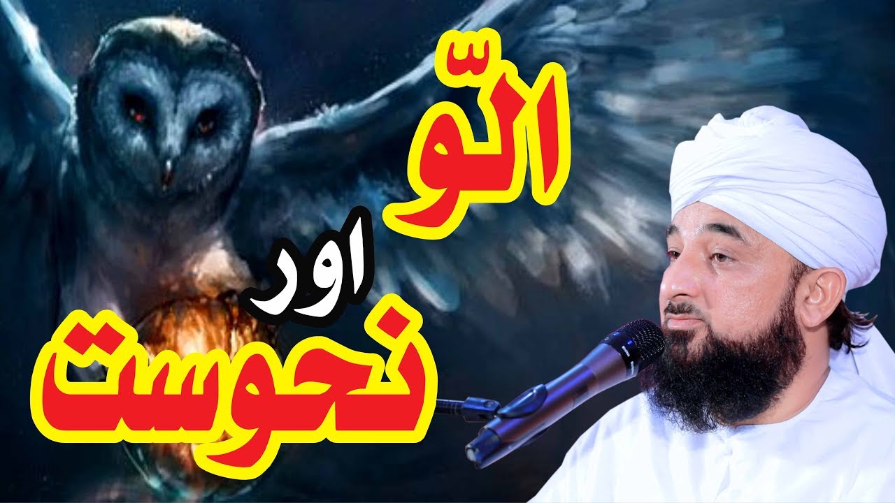 Ullo or Nahoosat | Raza SaQib Mustafai 2018
