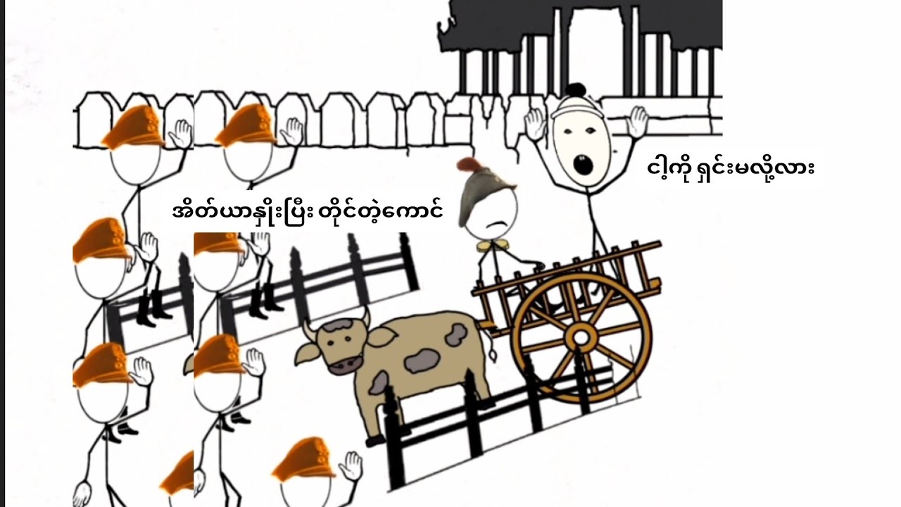 သီပေါမင်းကို နောက်ကွယ်ကနေ ကြိုးကိုင်ခဲ့သူ