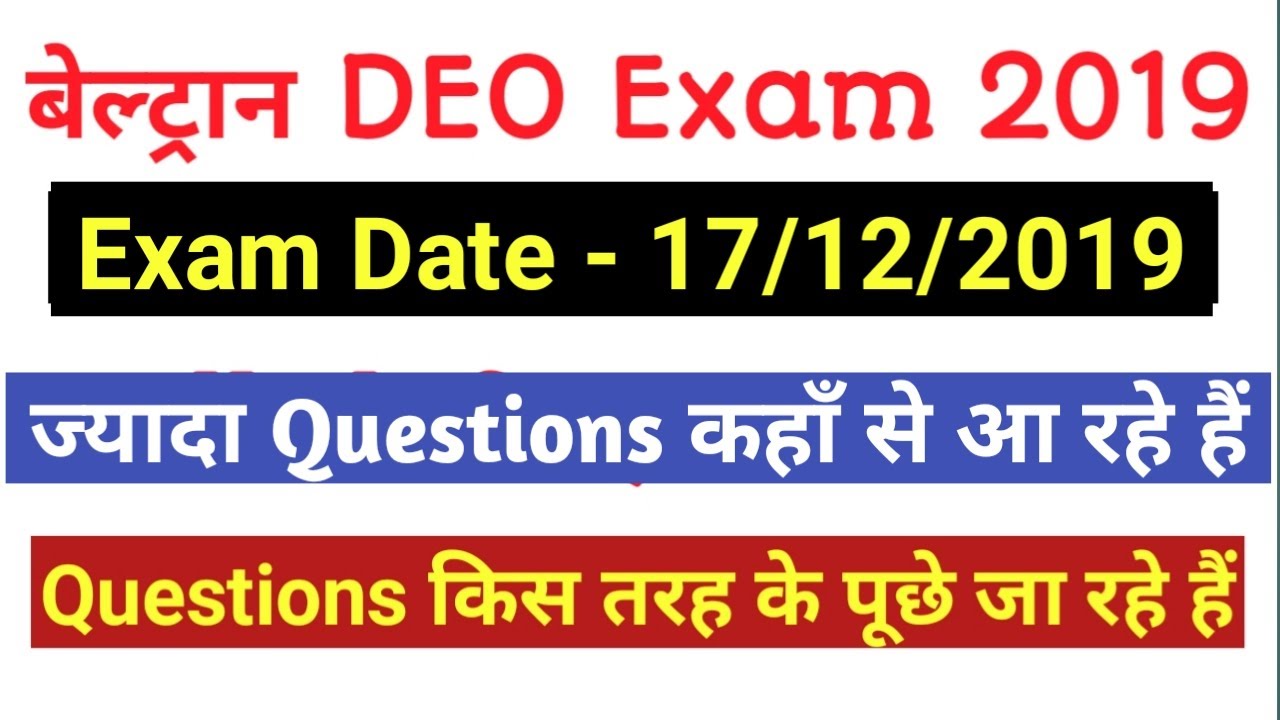 Beltron DEO Question I Beltron Exam 17 Dec 2019 I Belton Exam Questions Full Analysis IBihar DEO Job