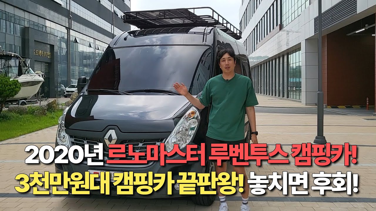 마스터캠핑카 루벤투스  바로 떠나시죠!  #캠핑카 #르노마스터캠핑카 #마스터 #중고캠핑카 #1톤캠핑카