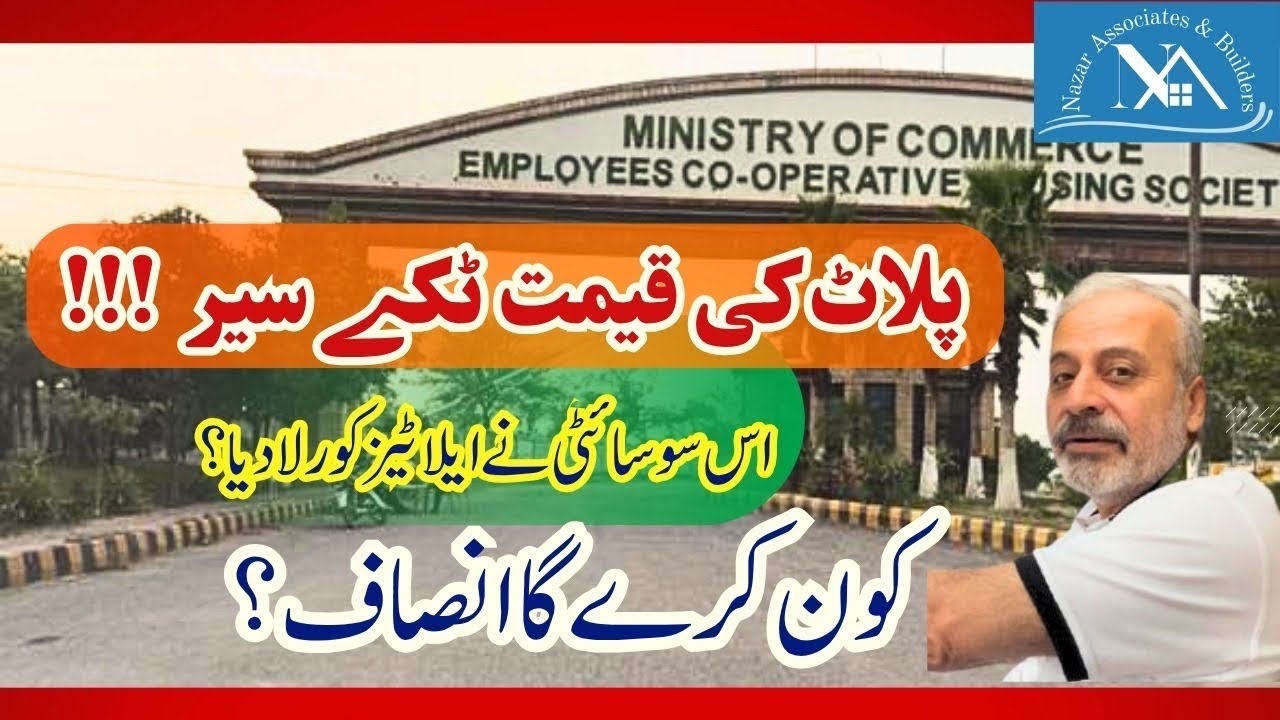 Sector E-19 Islamabad | Ministry of Commerce | Detailed City Tour | Instalments | Society | CDA