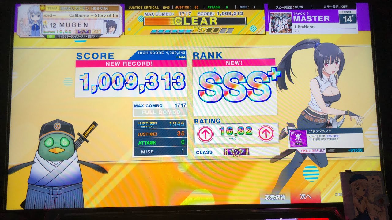 【CHUNITHM NEW】UltraNeon　SSS+