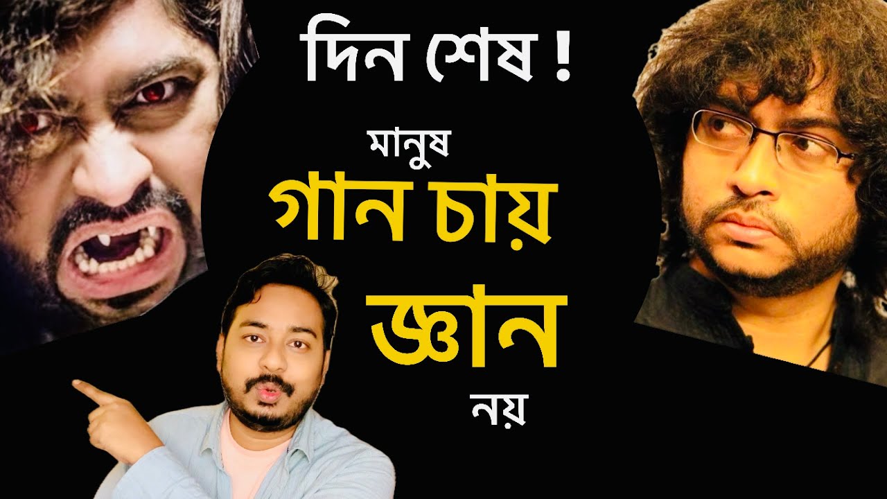 Rupam Islam এর উগ্রতা আর তার Fossils the end !