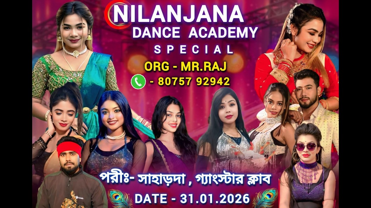 Nilanjana Dance Group ** সরস্বতী পূজা ও পঞ্চমী মেলা - ২০২৬**পরিচালনায়:- সাহাড়দা গ্যাংস্টার ক্লাব