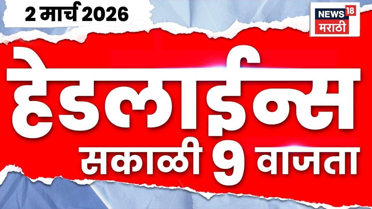 Marathi Top Headlines Today | 2 March | 9 AM | Iran-Israel War | PM Modi News