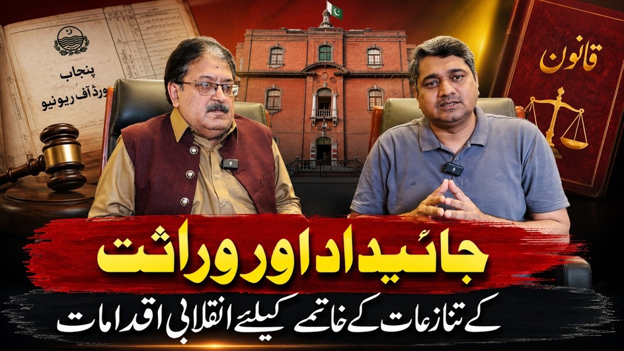 Punjab Board of Revenue Introduces Revolutionary Reforms to Resolve Land and Inheritance Disputes