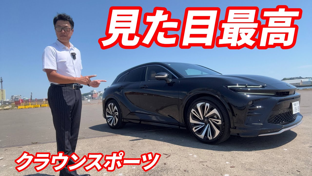 【クラウンスポーツ】外装特集！じっくり見せます