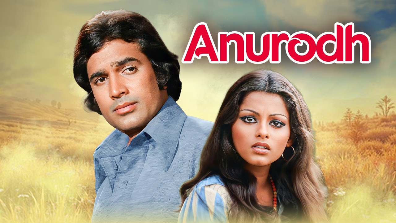 Anurodh | राजेश खन्ना की सबसे यादगार संगीतमय फिल्म | Simple Kapadia, Vinod Mehra, Ashok Kumar