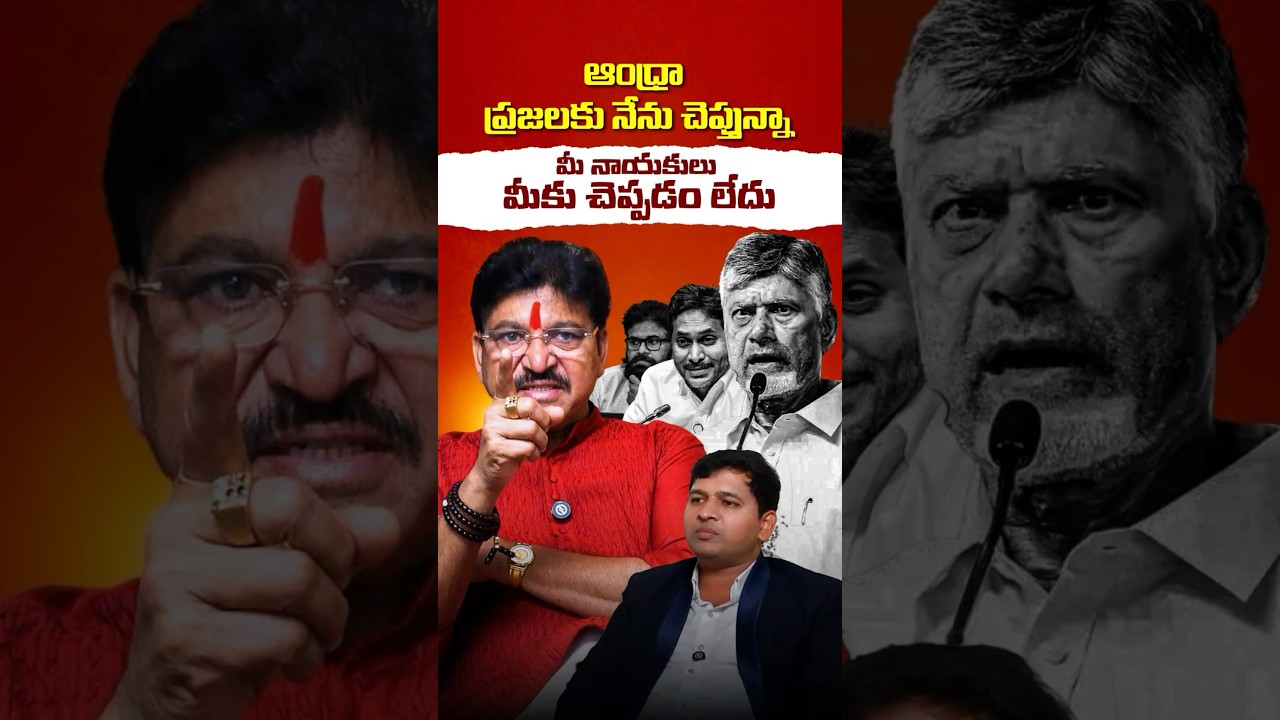 ఆంధ్రా ప్రజలారా.! Paidi Rakesh Reddy Powerful Message on Andhra Pradesh Development #vizag #andhra