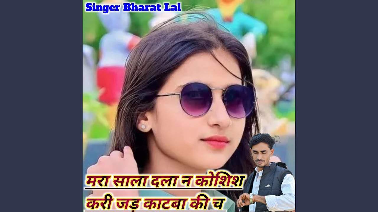 मरा साला दला न कोशिश करी जड़ काटबा की च