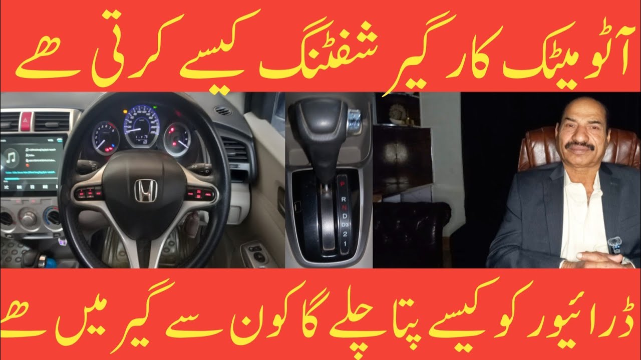 How to shifting gear in an automatic# automatic gadi gear shift Kaise karti hai#Urdu #