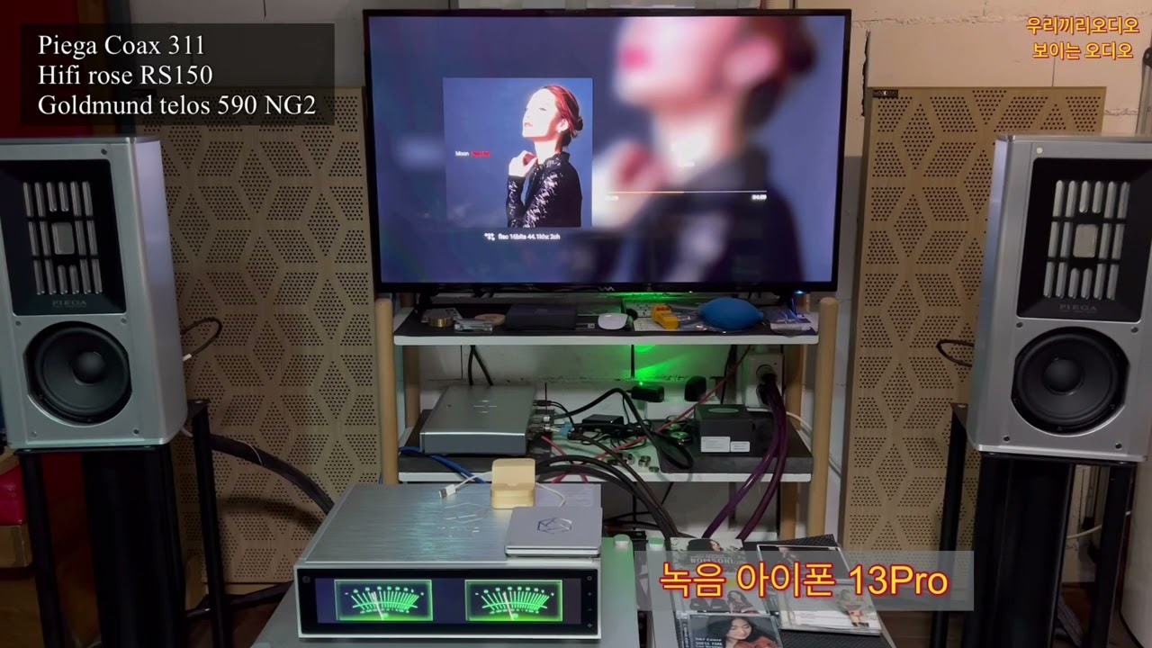 보이는오디오 피에가 311 하이파이로즈 150 골드문트 590 보컬곡 3곡