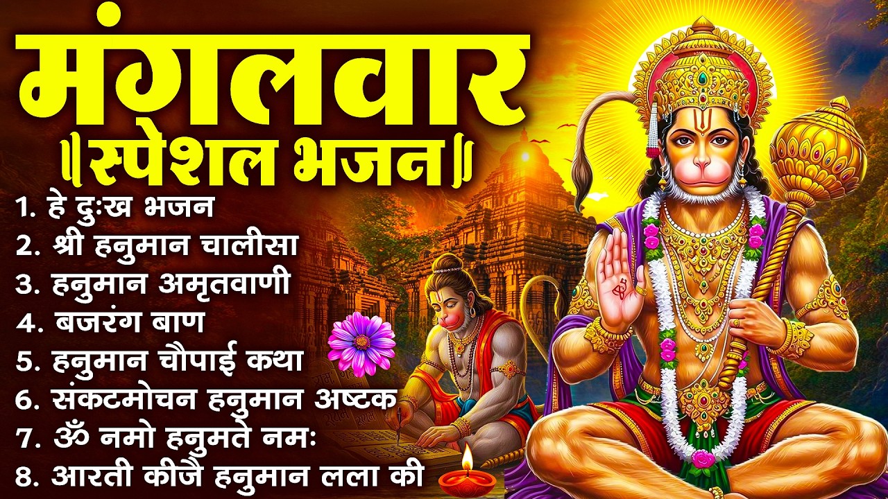 हनुमान जी के सुपरहिट भजन | Hanuman Bhajan | Balaji Bhajan 2025 | New Superhit Hanuman Ji Bhajan 2025