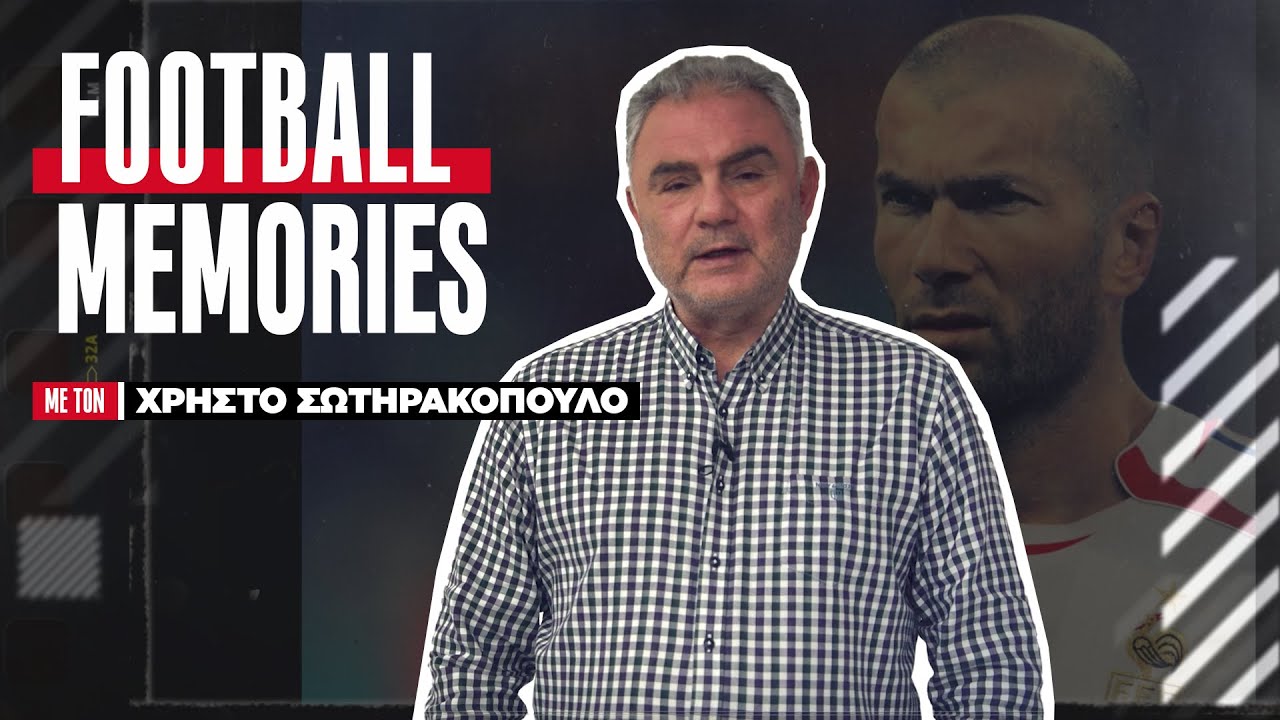 Zινεντίν Ζιντάν: Μια καριέρα σαν αρχαία τραγωδία - Χρήστος Σωτηρακόπουλος | Football Memories