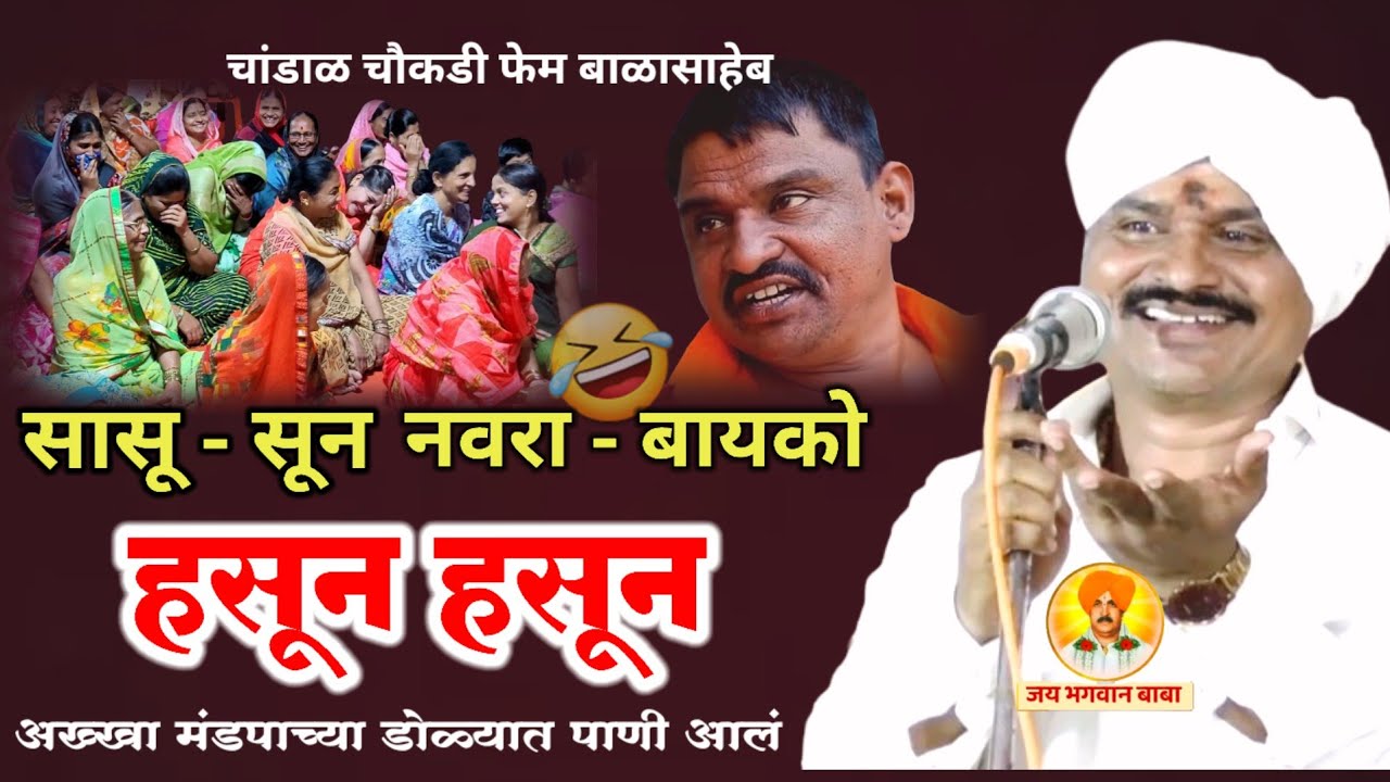 बाळासाहेबांची भन्नाट कॉमेडी | चांडाळ चौकडी फेम | रामगिरी महाराज | chandal chaukadi | comedy kirtan