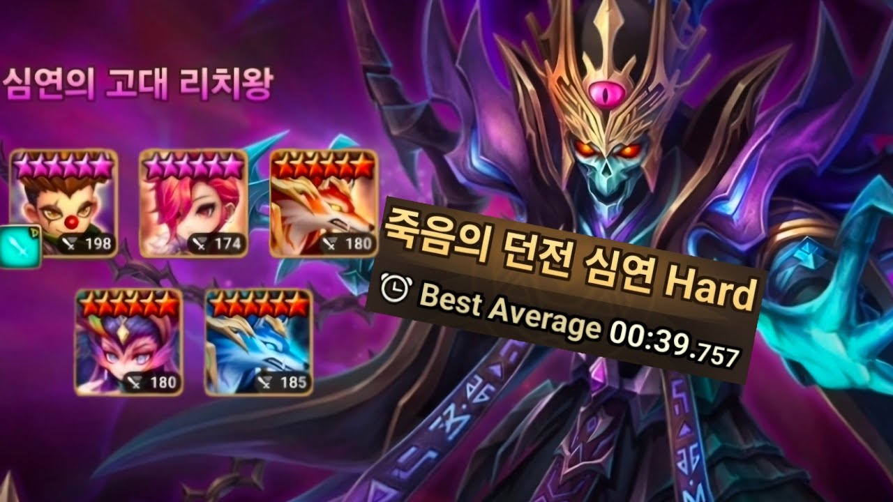 죽음의 던전 탐색전투 220회를 위한... [서머너즈워 던전]