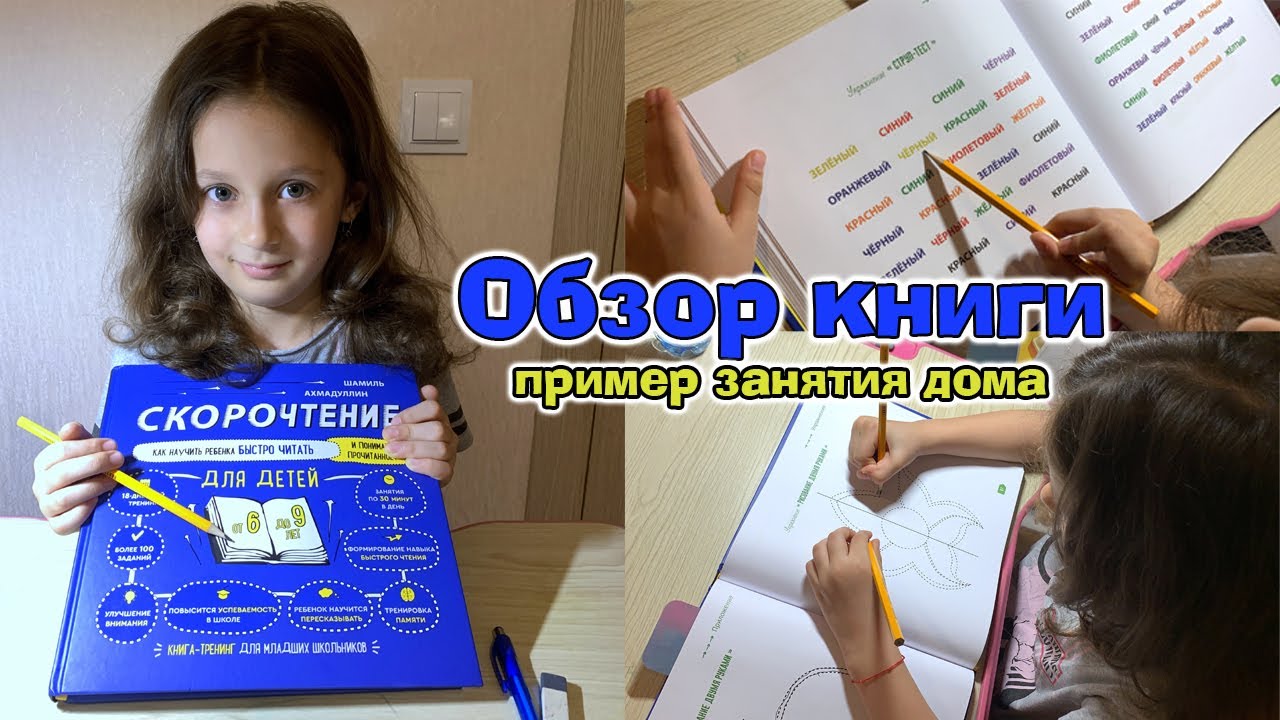 Скорочтение (Шамиль Ахмадуллин): обзор книги на примере