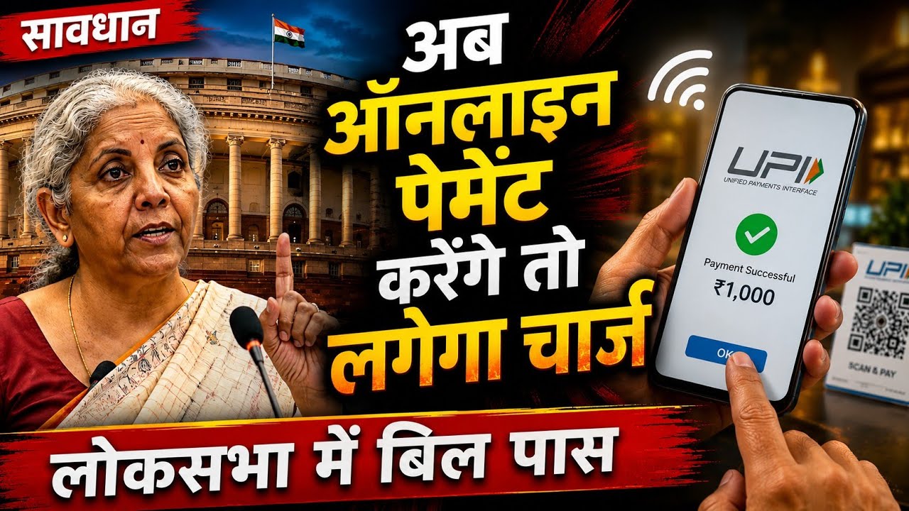 Charges will apply to UPI transactions | Payment and Settlement Systems Amendment Bill | #mdr #upi 