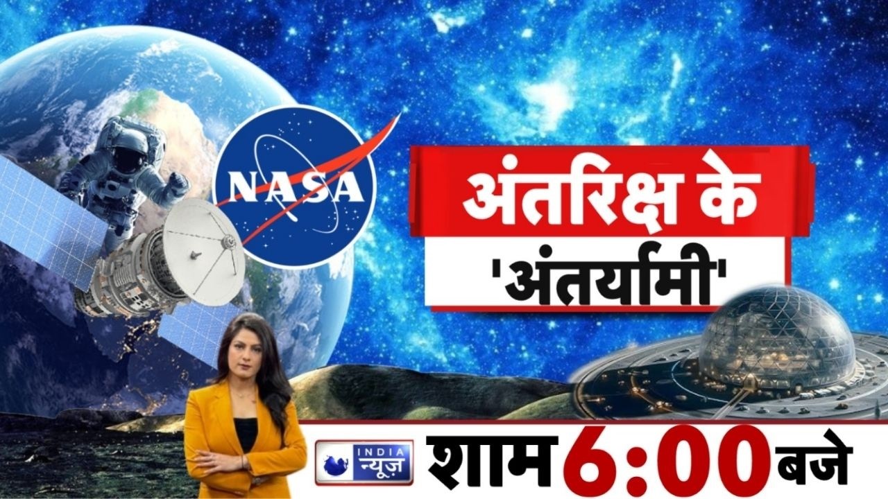Live : चांद की यात्रा हुई और भी मजेदार, NASA की नई पहल | NASA News | Hindi News | India News