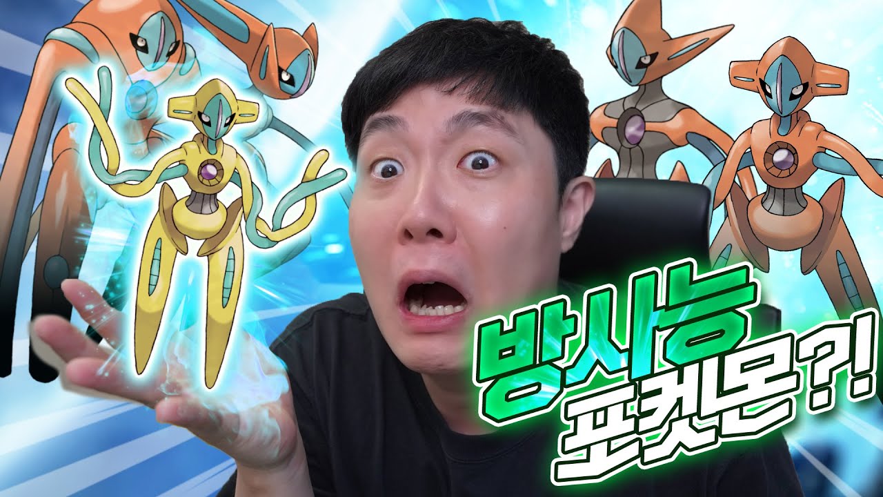 ✨테오키스 이로치 등장?! 구리던 말던 상관없다 제발 잡게 해주세요!!!✨ - 포켓몬고 테오키스 이로치 - 겜브링(GGAMBRING)