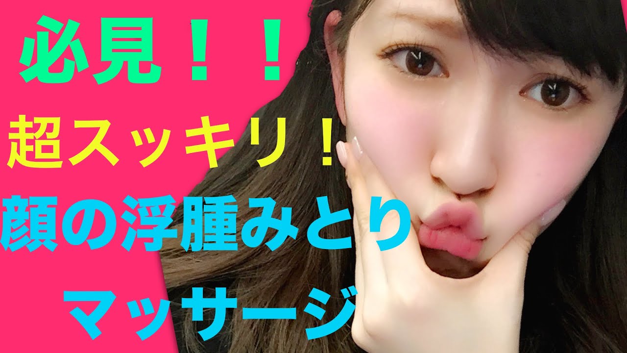 【小顔になりたい方必見】超スッキリ！必ず小さくなる顔の浮腫みとりマッサージ！　Massage Treatment