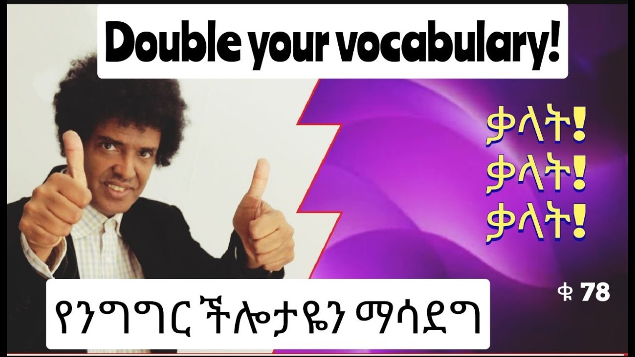 Teacher nigus 78 - ed and ing