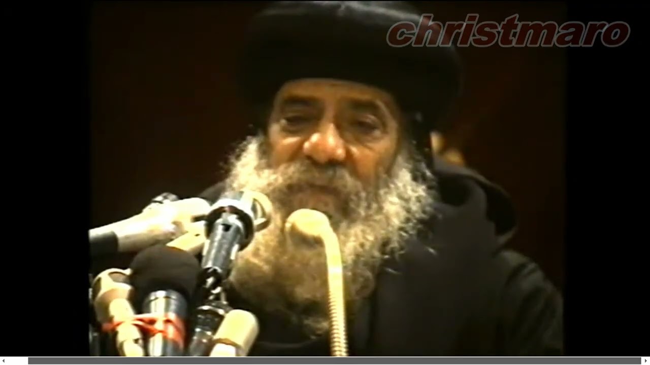 لمن يقول السيد المسيح يوم الدينونة اذهبوا عني يا فاعلي الاثم لا اعرفكم ؟ البابا شنودة يجيب