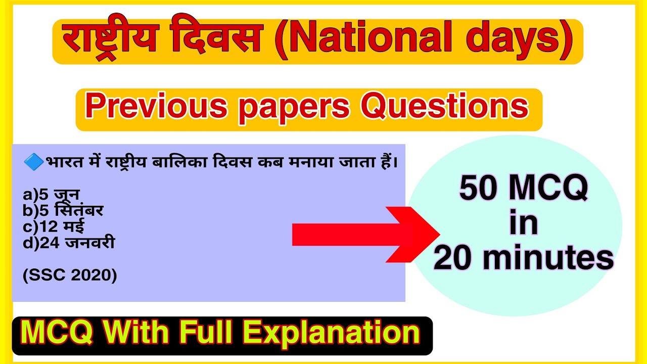 National days/National day MCQ/Important days for all competitive exams SSC,RRB,Banking and other