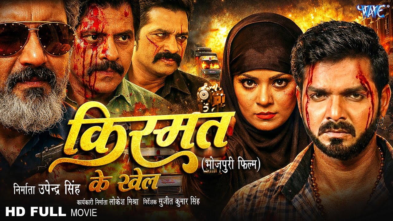 Full Movie | किस्मत के खेल | Pawan Singh का नया सुपरहिट भोजपुरी फिल्म | New Bhojpuri Film