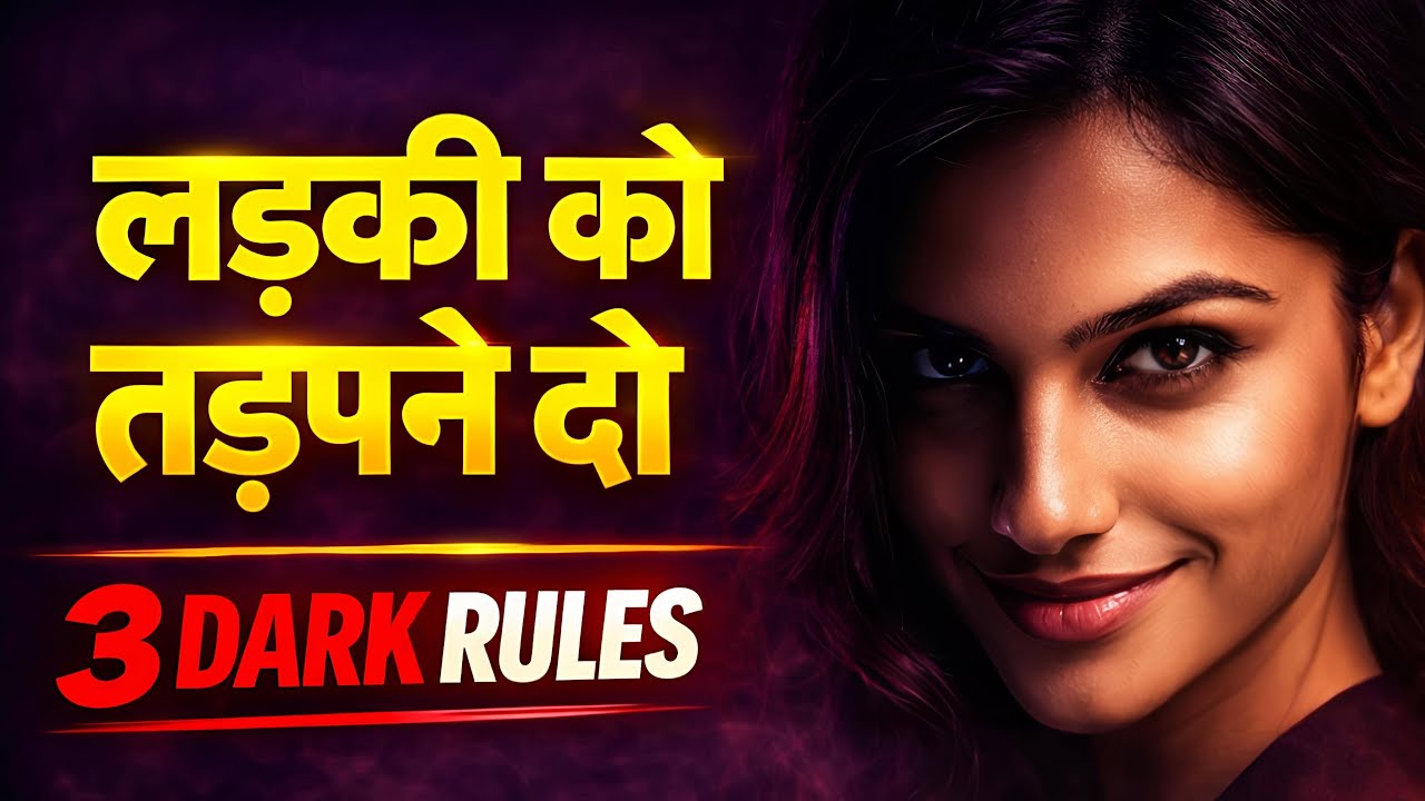 3 तरीके जो उसे आपके बारे में सोचने पर मजबूर कर देंगे! DARK FEMALE PSYCHOLOGY