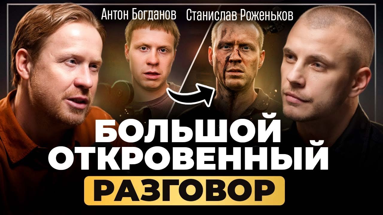 Антон Богданов. Честно про &laquo;Реальные пацаны&raquo;. Уход на пике. Проблемы нашего кино. Социальную миссию 
