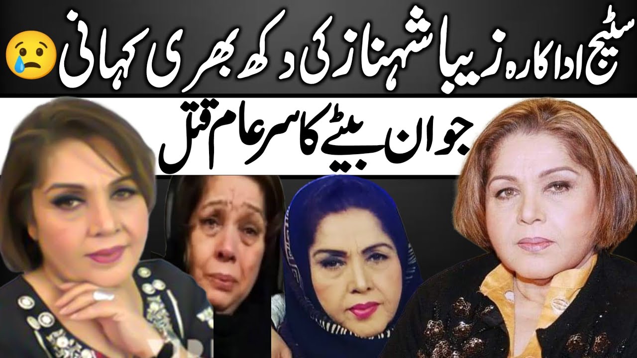 Zeba Shehnaz Famous Stage Actress Untold Story | Life's ups & Down | Karachi Theater |
