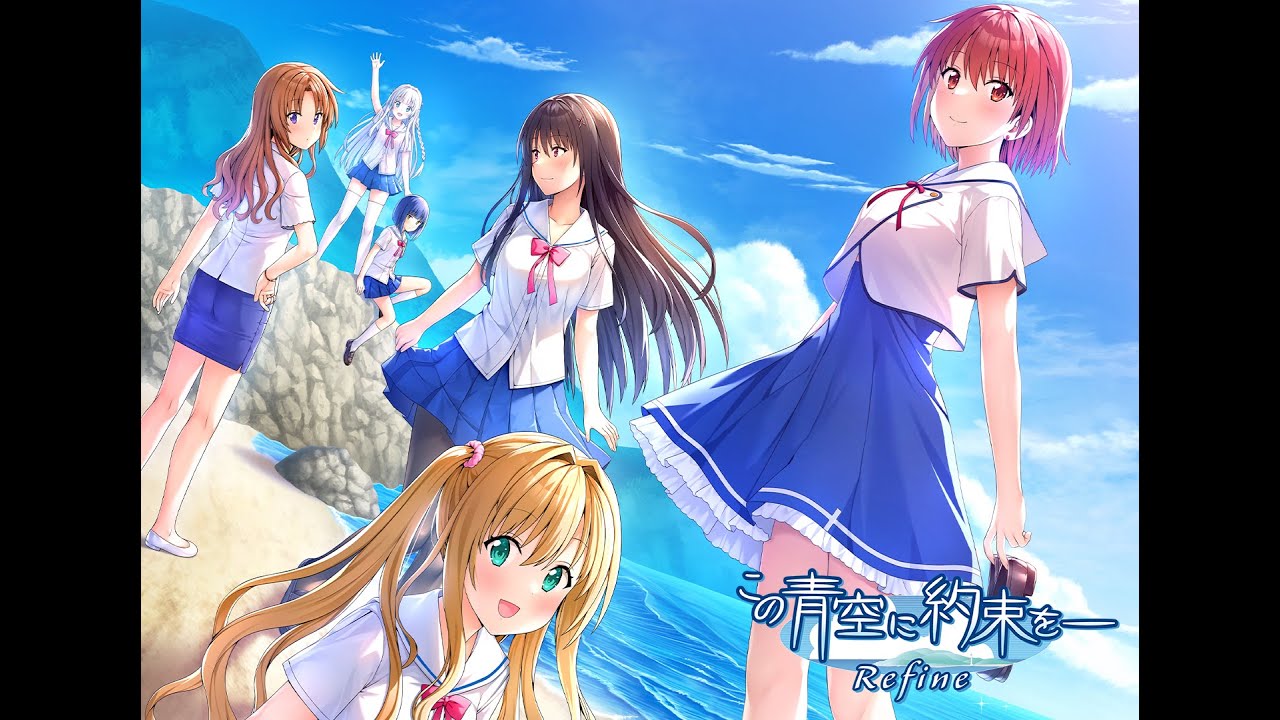 【公式】PS4/Switch/Windows PC『この青空に約束をー Refine』OPムービー