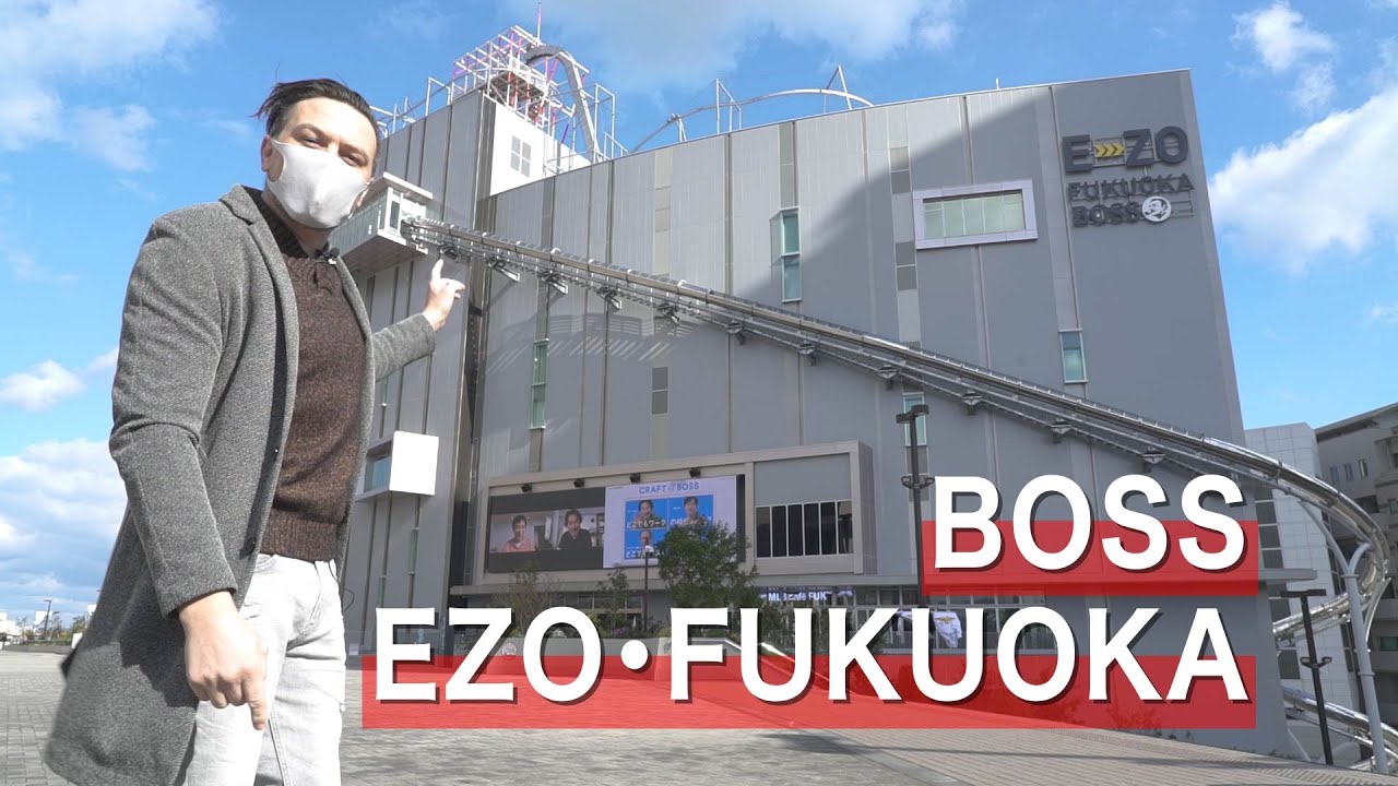 Новейший аттракцион Фукуоки! Веселитесь в BOSS E･ZO FUKUOKA!