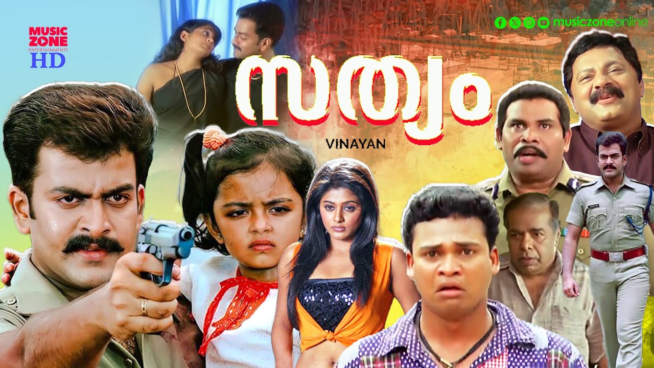 Super Hit Malayalam Action Thriller Full Movie | Sathyam | Prithviraj | Thilakan | Priyamani |Taruni