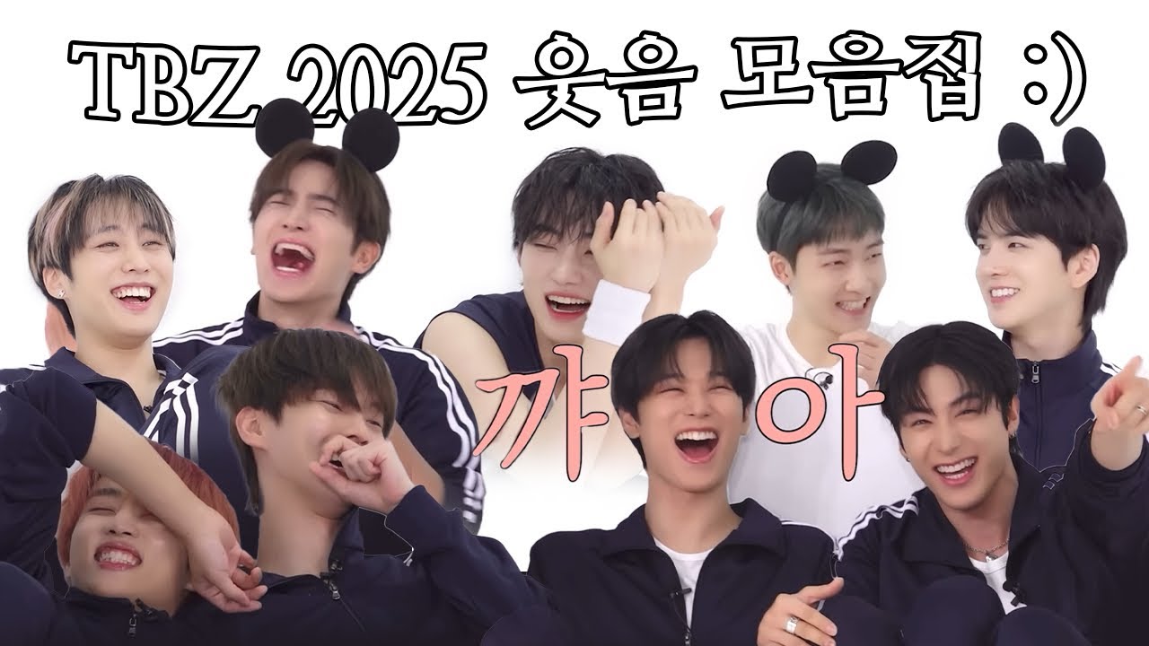 [더보이즈] 덥즈 2025 웃음 모음.ZIP