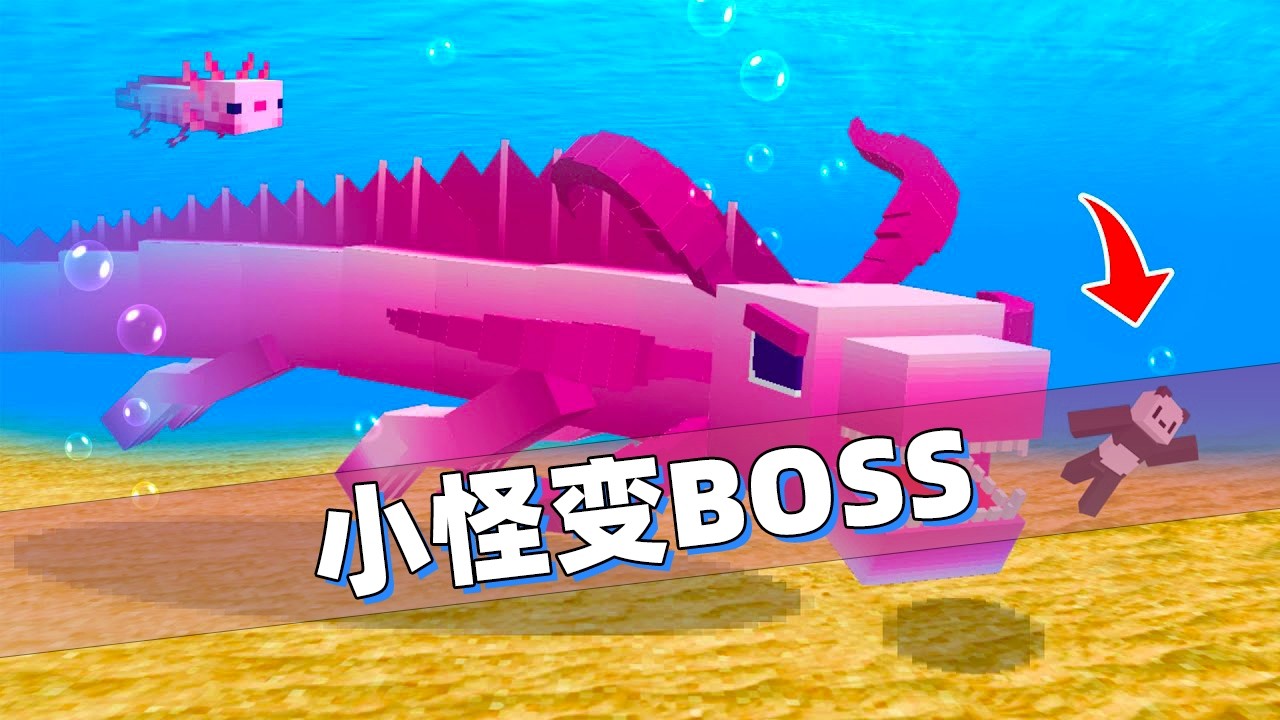 我的世界：青蛙居然练出了八块腹肌！村民和铁傀儡成为BOSS！