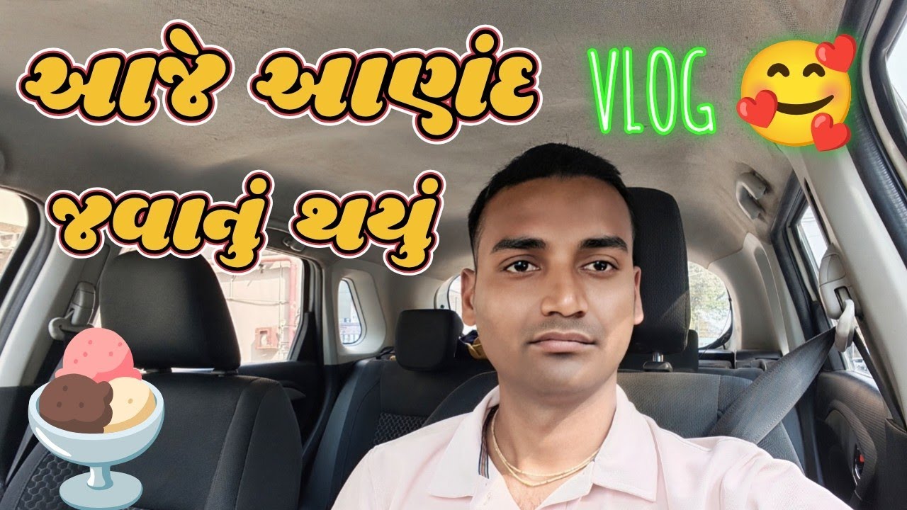 આજે આણંદ જવાનું થયું 🏦 બેંકના કામ માટે 🚗||VLOG||😍