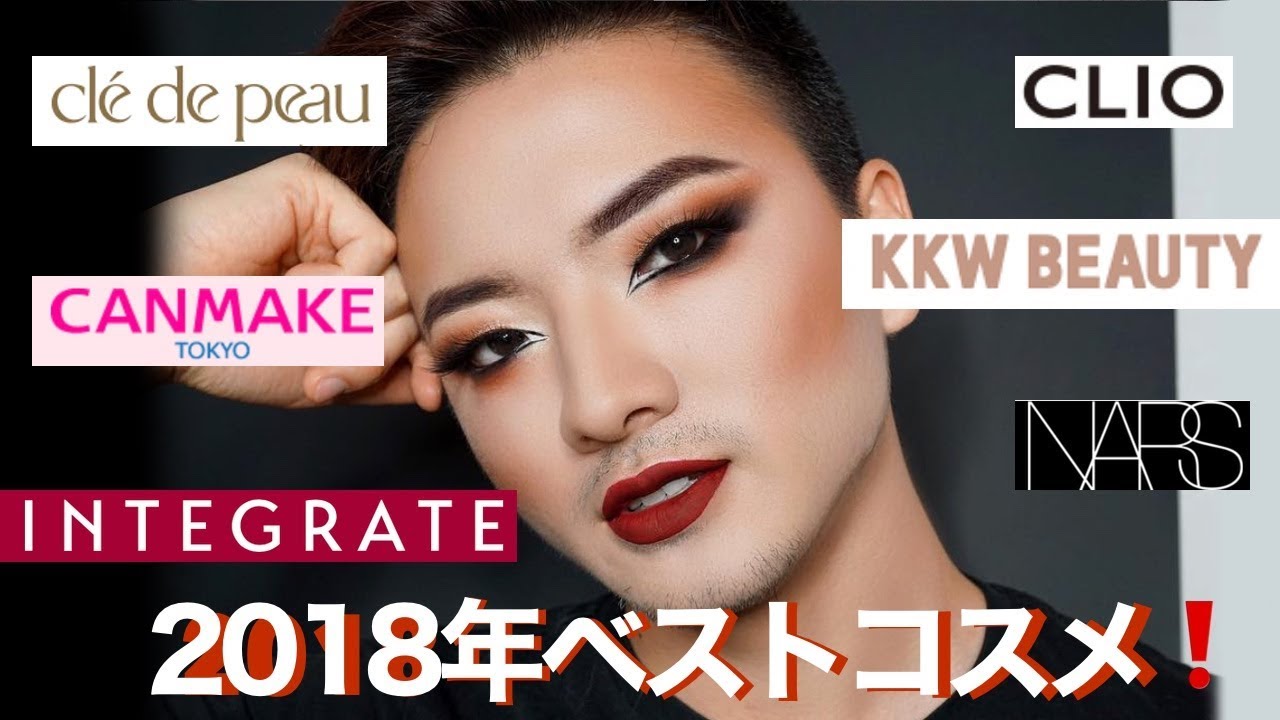 2018年私的ベストコスメ‼︎ My Best Cosmetics 2018