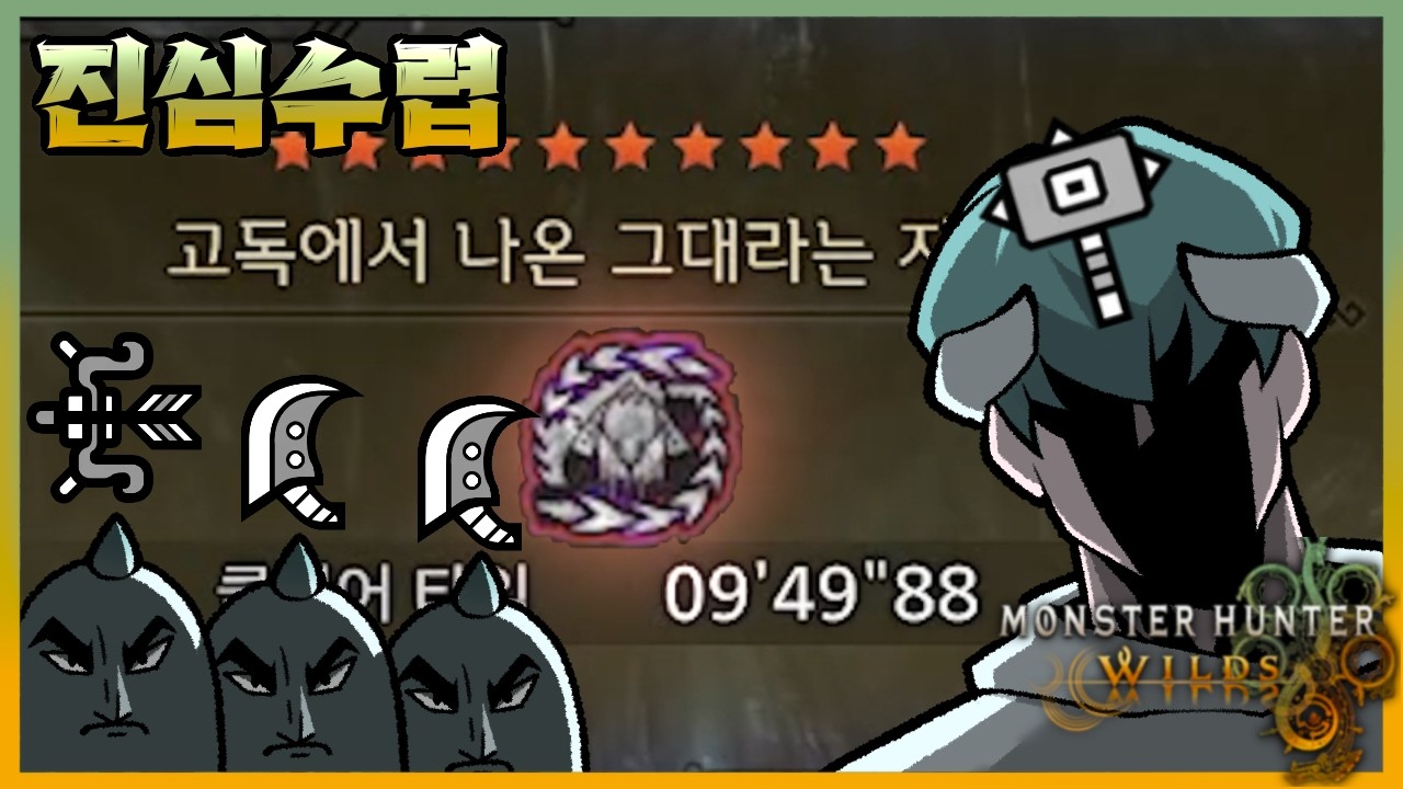 [넥플 몬스터 헌터 와일즈] 왕알슈를 4명에서 제대로 잡아본다면