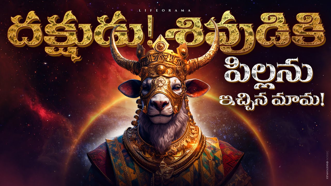 Story Of Daksha Prajapati In Devi Bhagavatam - lifeorama Telugu - Lord Shiva