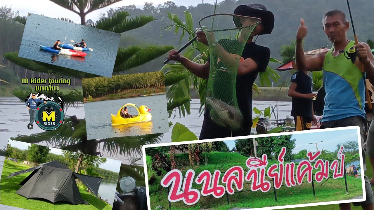 นนลนีย์แค้มป์