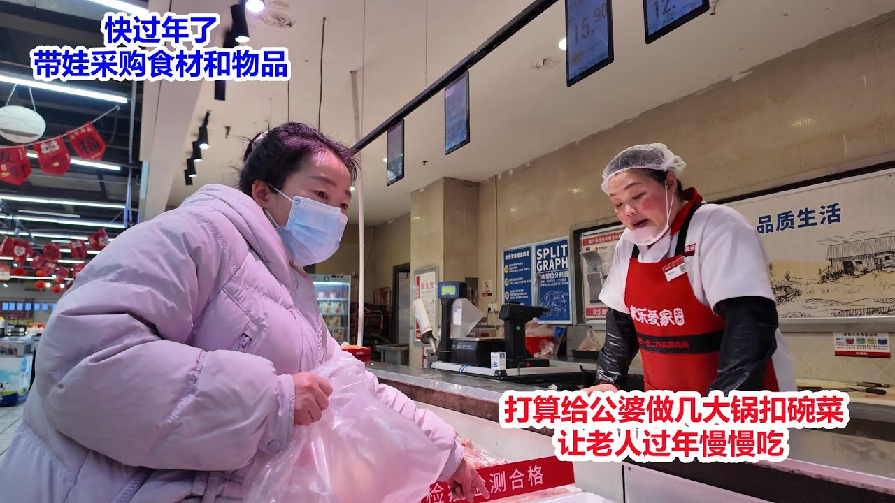 快过年了，桔子带娃采购食材，打算给公婆做几大锅扣碗菜，让老人过年吃，还买不少日用品，给娃买玩具，孩子很听话