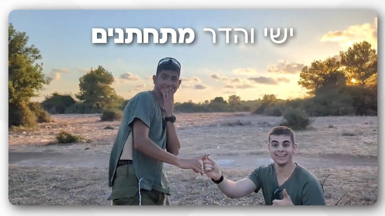 סרטון חתונה - ישי והדר רוזנמן | 50 Ways to Say Goodbye | שיר הסמס