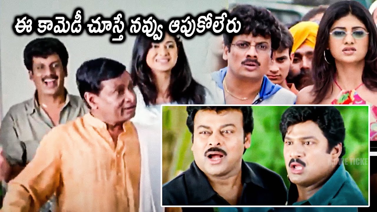 Daddy Movie M S Narayana Ultimate Comedy Scenes || Chiranjeevi || Rajendra Prasad || Movie Ticket
