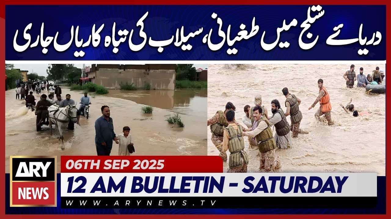 Floods continue in Sutlej River, causing devastation | ARY News 12 AM News Bulletin | 6th Sep 2025